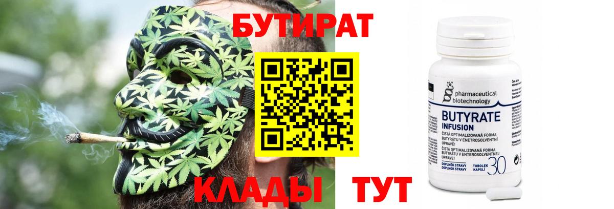 БУТИРАТ 1.4BDO  Вход с VPN  Кириши 