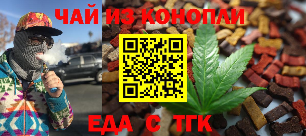 Еда ТГК конопля Кириши