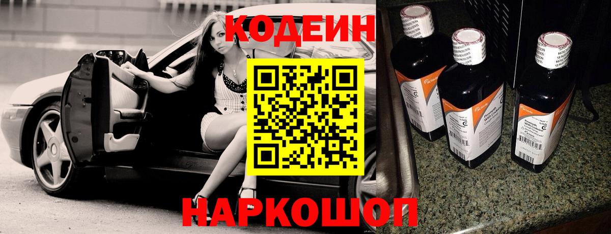 Кодеин напиток Lean (лин) Кириши