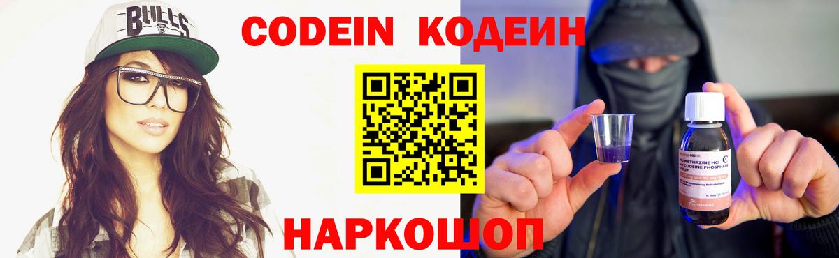 Кириши  Кодеиновый сироп Lean Purple Drank  Вход с VPN 