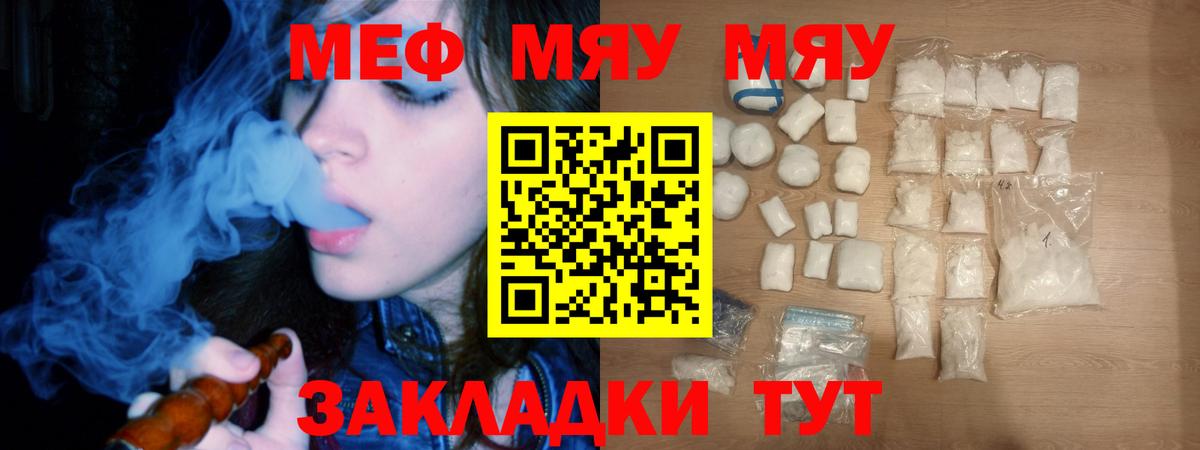 Меф мяу мяу  Кириши