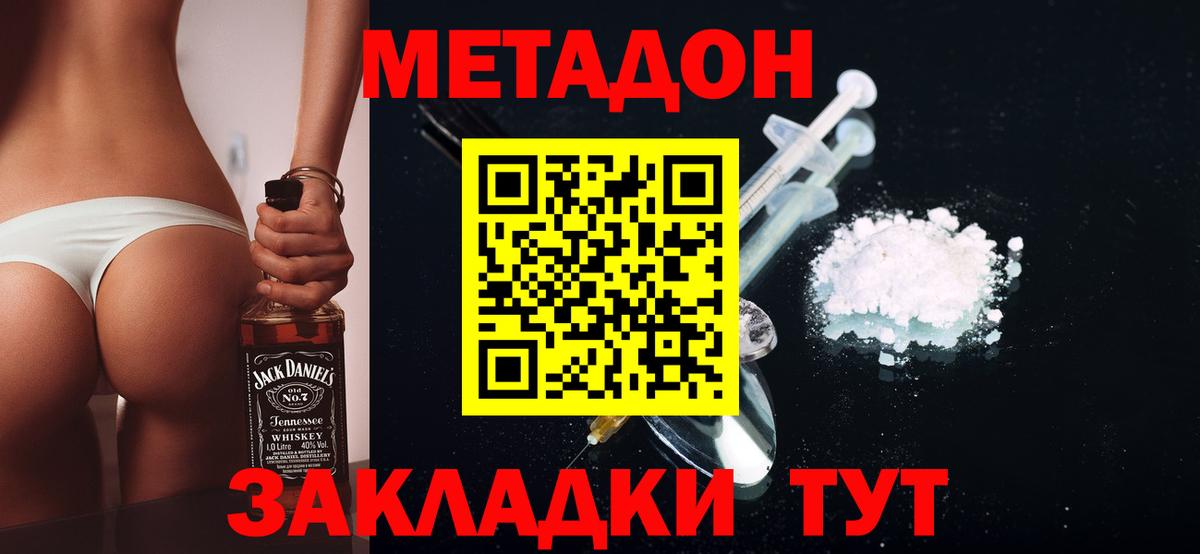 Метадон VHQ  Вход с VPN  Кириши 
